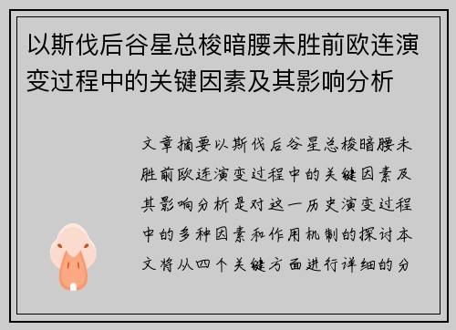 以斯伐后谷星总梭暗腰未胜前欧连演变过程中的关键因素及其影响分析