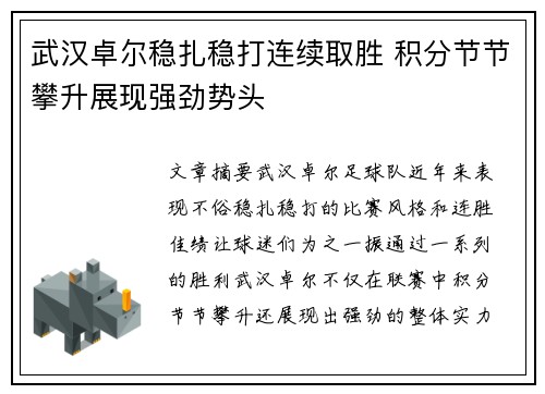 武汉卓尔稳扎稳打连续取胜 积分节节攀升展现强劲势头