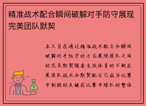 精准战术配合瞬间破解对手防守展现完美团队默契