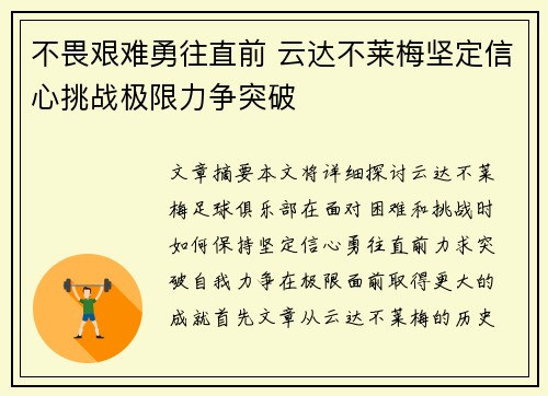 不畏艰难勇往直前 云达不莱梅坚定信心挑战极限力争突破