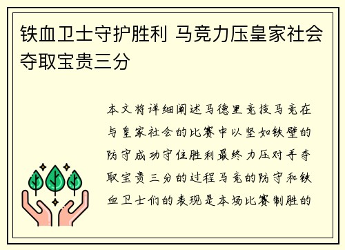 铁血卫士守护胜利 马竞力压皇家社会夺取宝贵三分