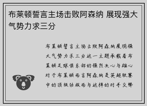布莱顿誓言主场击败阿森纳 展现强大气势力求三分