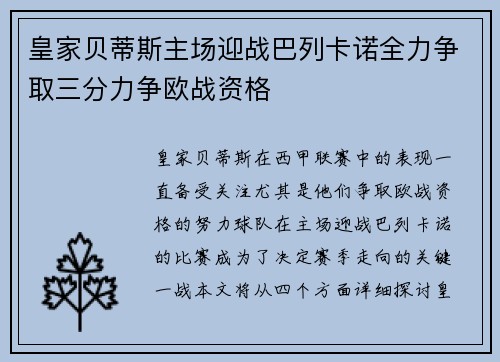 皇家贝蒂斯主场迎战巴列卡诺全力争取三分力争欧战资格