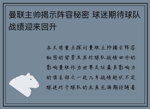 曼联主帅揭示阵容秘密 球迷期待球队战绩迎来回升