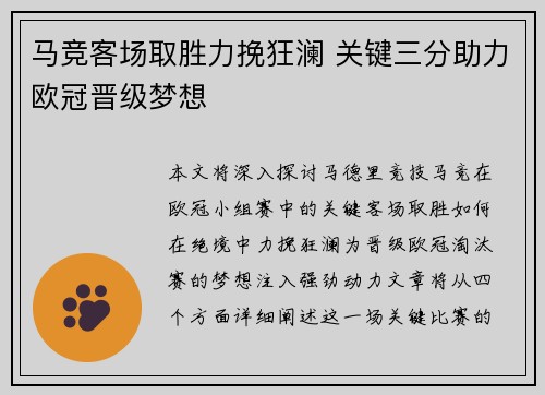 马竞客场取胜力挽狂澜 关键三分助力欧冠晋级梦想