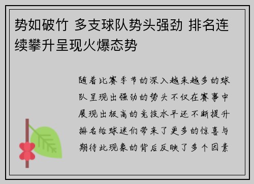 势如破竹 多支球队势头强劲 排名连续攀升呈现火爆态势