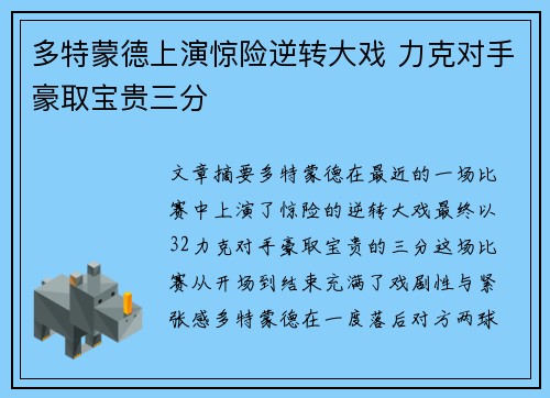 多特蒙德上演惊险逆转大戏 力克对手豪取宝贵三分