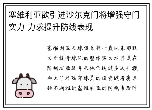 塞维利亚欲引进沙尔克门将增强守门实力 力求提升防线表现