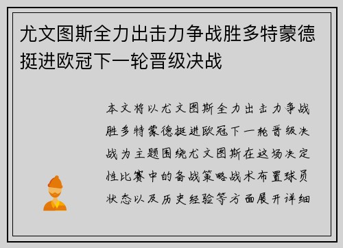 尤文图斯全力出击力争战胜多特蒙德挺进欧冠下一轮晋级决战