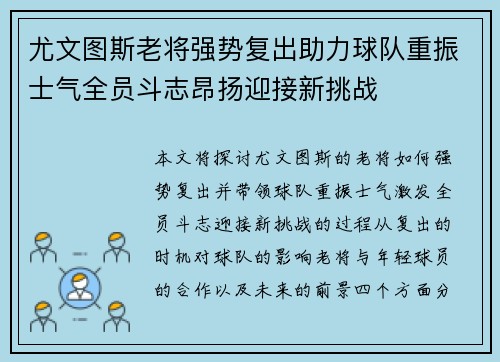 尤文图斯老将强势复出助力球队重振士气全员斗志昂扬迎接新挑战