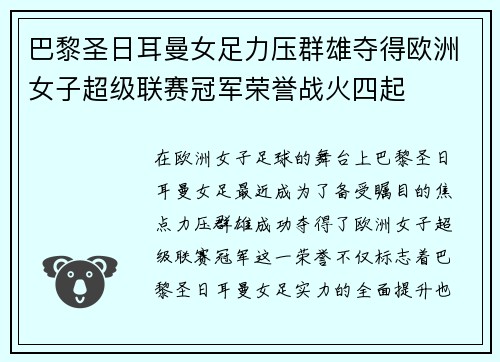 巴黎圣日耳曼女足力压群雄夺得欧洲女子超级联赛冠军荣誉战火四起